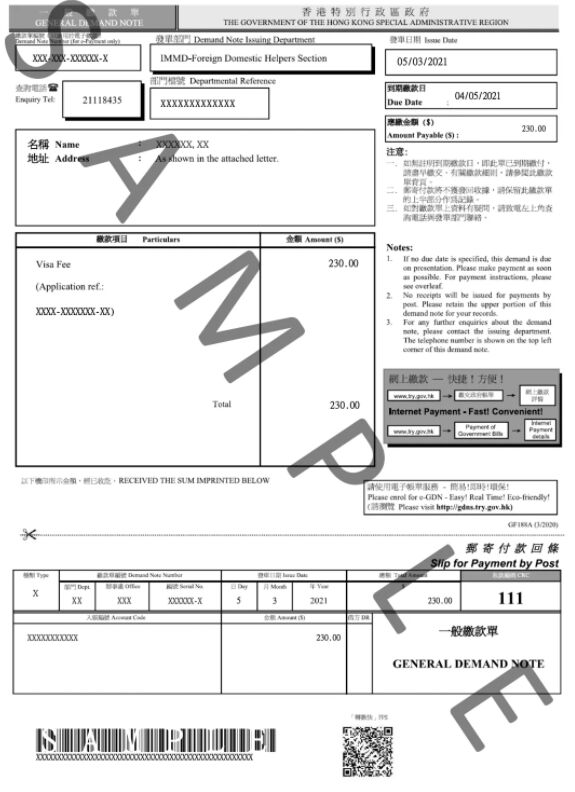 《一般繳款單》的樣本